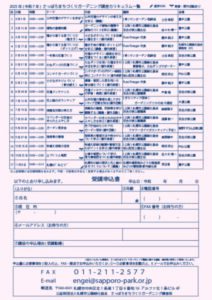 2025年(R7年)さっぽろまちづくりガーデニング講座　チラシ裏面